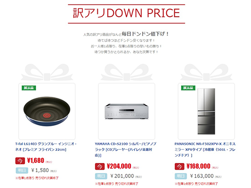 MOAは目玉商品を1日経過ごとに値下げする企画「訳アリDOWN　PRICE（ダウンプライス）」を行っている
