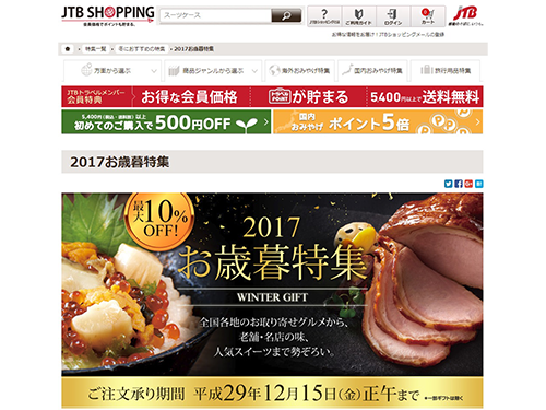 ギフトとしての需要に対応し、ツーザー数の拡大を図る