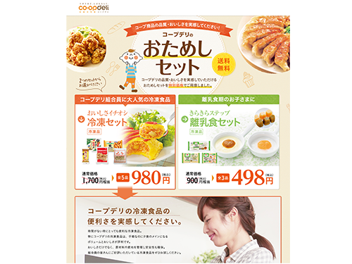 コープデリのサイト画面