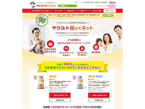 ヤクルト本社の「ヤクルト届けてネット」は３カ月で５０００件の注文を得た