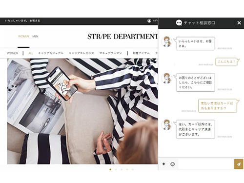 チャットでの接客サービスも提供