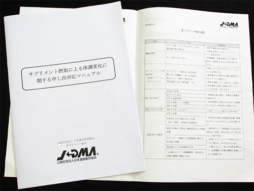 コールセンターでのヒヤリング項目例なども添付している