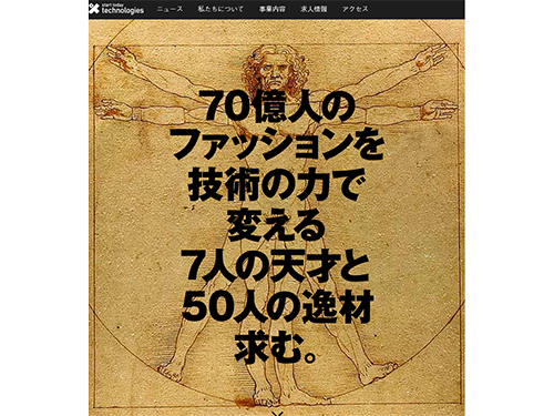 人材採用を強化