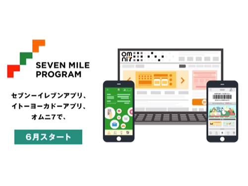 「セブンマイルプログラム」を６月から提供