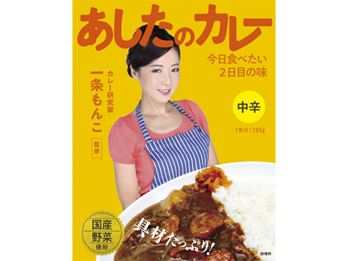 カレー研究家の一条もんこ氏が監修した「あしたのカレー」（税別１９９５円）