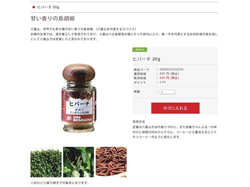 「甘い香りの島胡椒」など原料が石垣島産であるかのような表示が問題となった