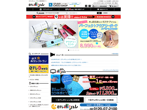 日本テレビの通販サイト「日テレポシュレ」