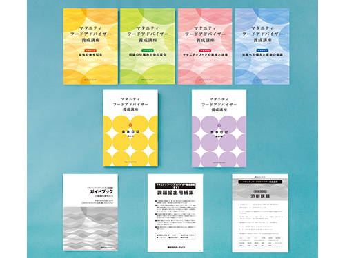 真講座の教材として、テキスト４冊のほか、管理栄養士が添削する食事日記などを用意した