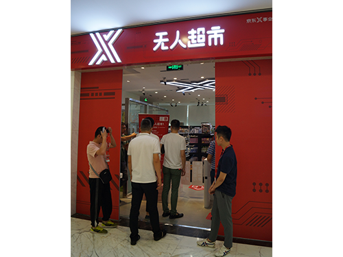 京東集団本社内にある無人スーパー