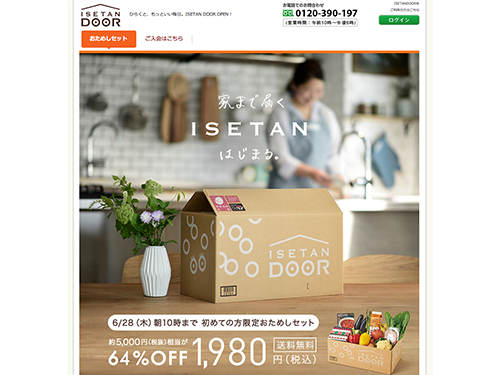 サブスクリプション（定期宅配）型の「ＩＳＥＴＡＮ　ＤＯＯＲ」