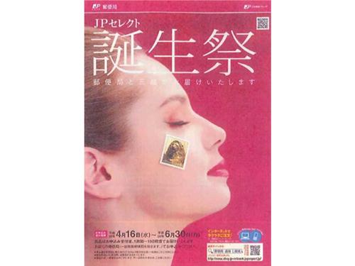 カタログ通販事業のてこ入れで１４年４月に創刊した「ＪＰセレクト　誕生祭」