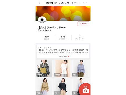 「アーバンリサーチアウトレット」の公式ショップ