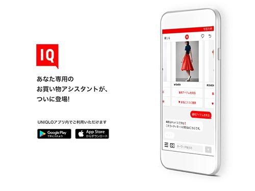 ＡＩがチャット商品を紹介するサービスの提供を開始