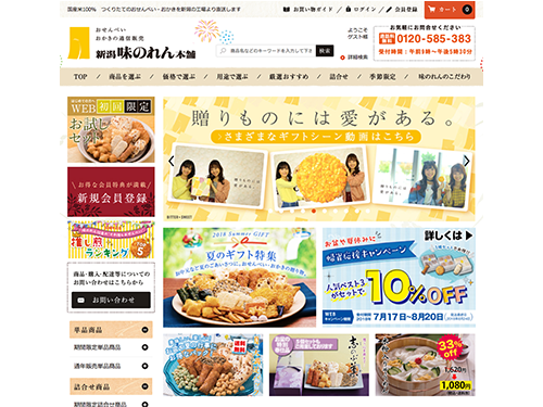 新潟味のれん本舗のサイト画面