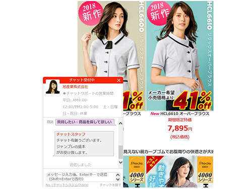 旭産業は自社サイト内に有人対応のチャットシステムを導入している