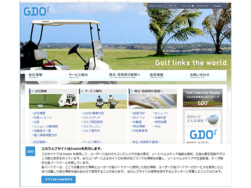 ゴルフダイジェスト・オンラインはユーザー情報の収集許可をウェブサイト下部に表示するプップで求めている