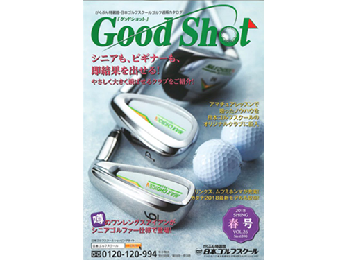 通販カタログ「ＧｏｏｄＳｈｏｔ」でゴルフ用品を紹介している