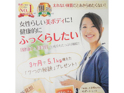 ライフリーフは自社ウエブサイトなどで根拠ない肥満効果を表示していた