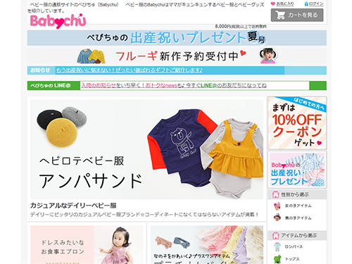 エイジアが買収するベビー服のＥＣサイト「べびちゅ」