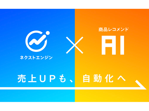 「ネクストエンジン」で売上拡大も支援
