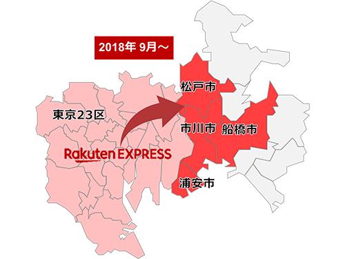 千葉の4市にも配送可能に