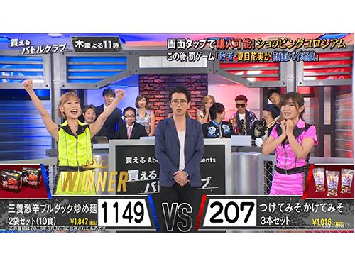 通販番組「買えるバトルクラブ」では出演者が商品を紹介し、販売個数を競う