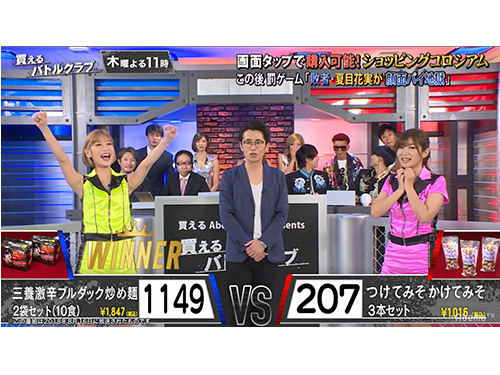 新たな通販番組の「買えるバトルクラブ」