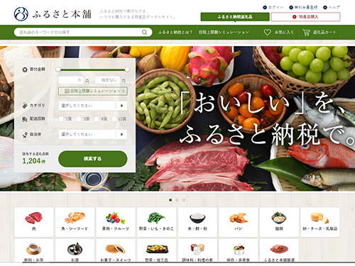 「ふるさと本舗」のトップページ