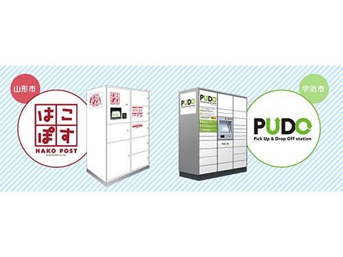 山形市と宇治市にオープン型宅配ボックスを設置する