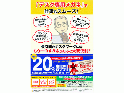 「メガネスーパー」の来店者に対し、パーソナライズDMを送付・リピート購入を促している