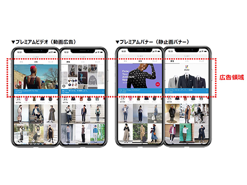 「ＷＥＡＲ」に新設する広告枠