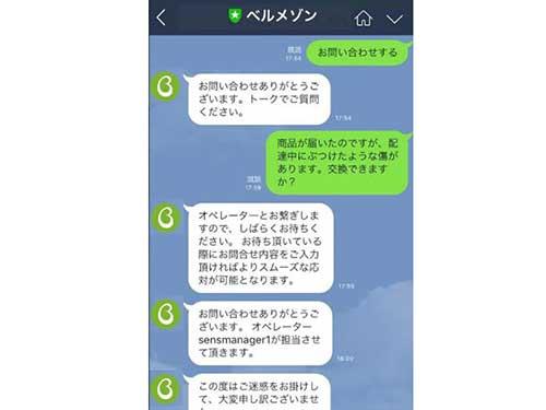 AIを搭載した自動応答がLINEのトーク画面で使えるようにした