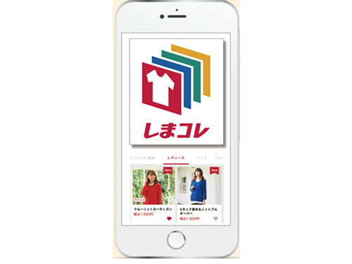 スマホアプリ「しまコレ」リリース