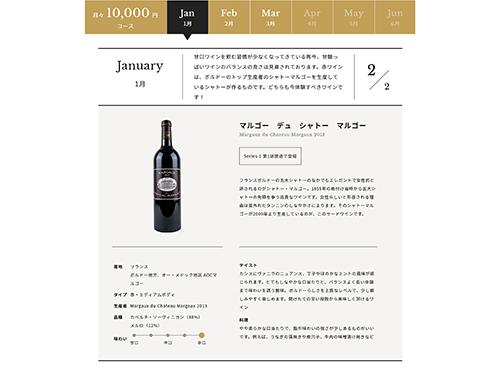 WOWOWコミュニケーションズは運営するECサイトの特設ページでワイン通販を紹介