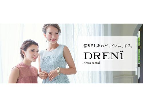 ドレスレンタルサービス「DRENi」のオンラインストア