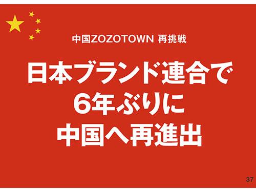 日本ブランド連合で中国市場に再挑戦