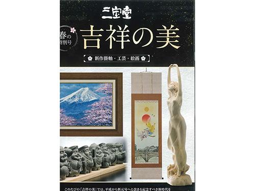 春の特別号