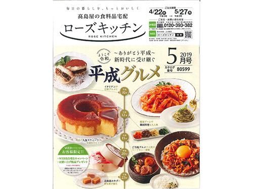 業績が好調な食品宅配サービス「ローズキッチン」
