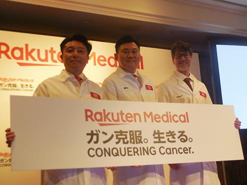 三木谷浩史社長（中央）、プレジデント兼最高執行責任者の虎石貴氏（左）、副会長兼チーフサイエンティフィックオフィサーのミゲル・ガルシア・グズマン氏（右）