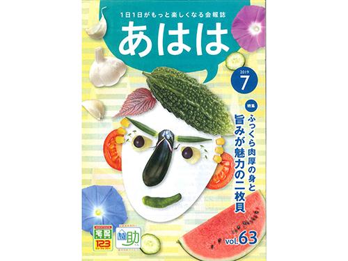 会報誌「あはは」の表紙