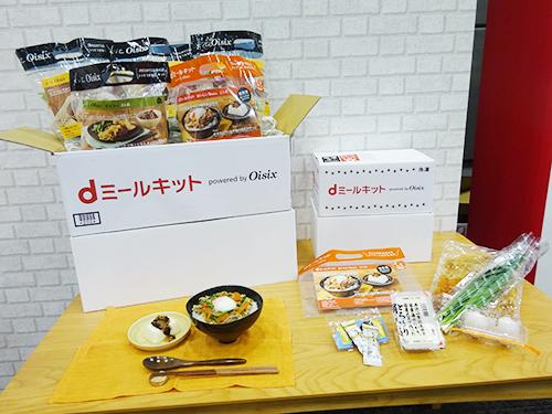 ＮＴＴドコモオリジナルのミールキット「ｄミールキット」