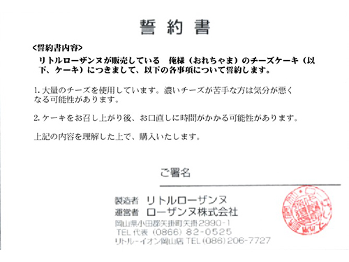 ローザンヌ チーズケーキ販売に誓約書 ｅｃでは計２００個が即完売 Ec 日本ネット経済新聞 日流ウェブ