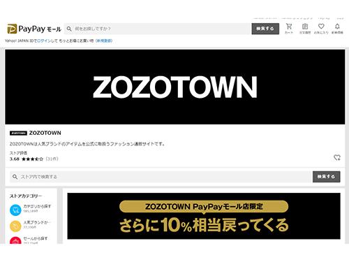 「ＰａｙＰａｙモール」のＺＯＺＯＴＯＷＮ店