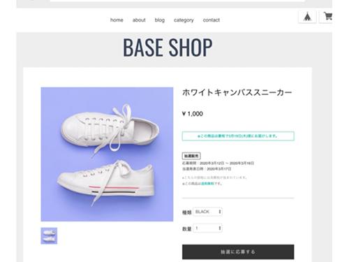 購入希望者は「抽選に応募する」をクリックする