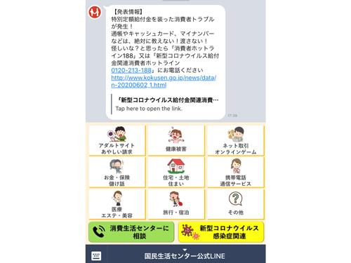国センが開設したＬＩＮＥの公式アカウントページ