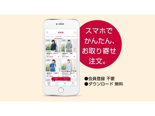 ネット注文、店頭受け取りのスマホアプリ「しまコレ」は、ＥＣ本格化とともにサービス終了