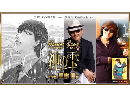 人気ワイン漫画の原作者をゲストに