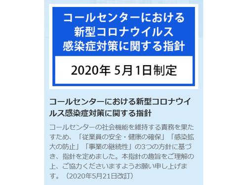 ＣＣＡＪは５月１日に新型コロナウイルスへの対策指針を制定