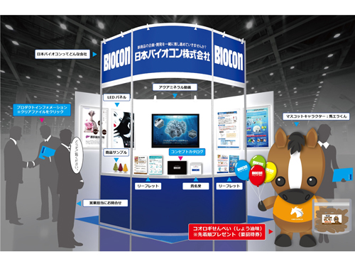 注目の取り組み 日本バイオコン ブースをウェブで再現 オンライン展示会サイト開設 商品 日本流通産業新聞 日流ウェブ