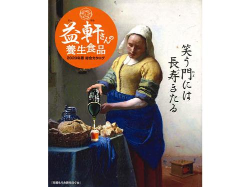 「通販生活」盛夏号に同送した、食品カタログ「益軒さんの養生食品」